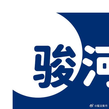魔法集市骏河屋图标