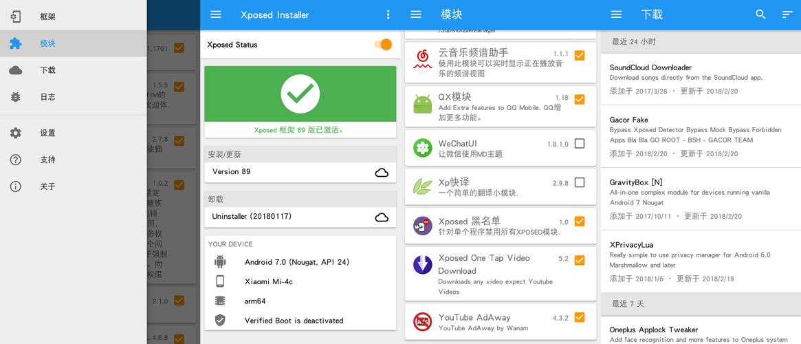 框架Xposed下载页面版