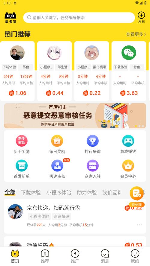 集多猫赚钱版