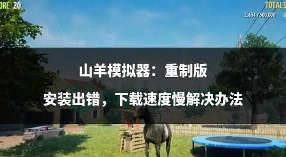 模拟山羊重制版永久vip版