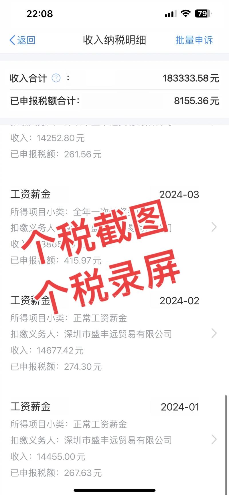 个人所得税怎么交赚钱版