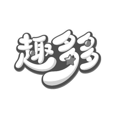 趣多多app图标