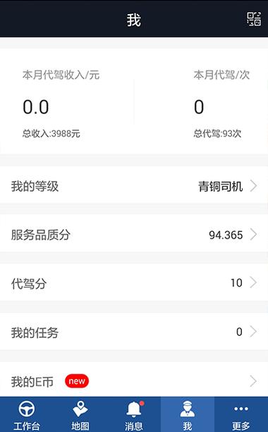 注册代驾司机