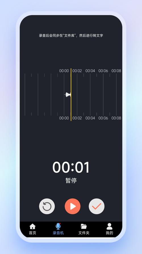 手机录音转换文字