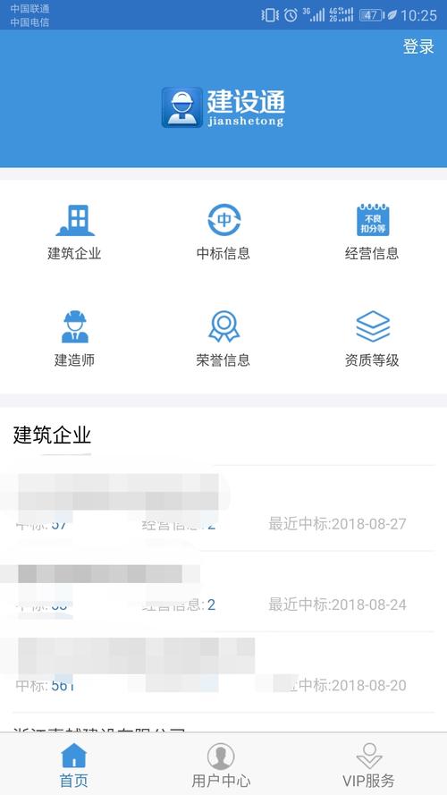 建设通中标查询app最新版本更新内容图标