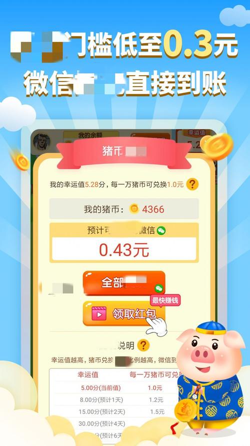 红包养猪场v2.0.0
