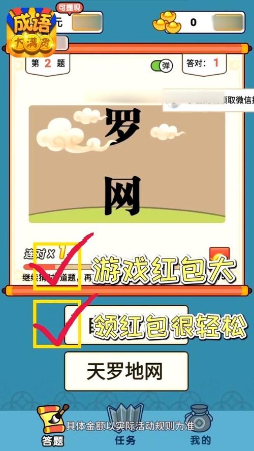 成语大满贯