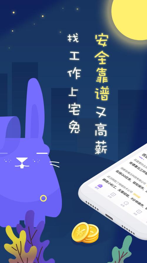 宅兔招聘最新版