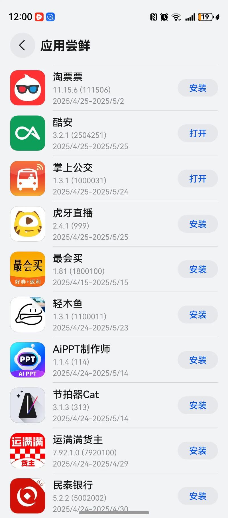 掌上app下载去广告安卓版