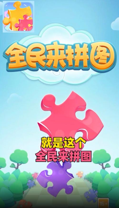 全民趣拼图红包版去广告破解版升级图标
