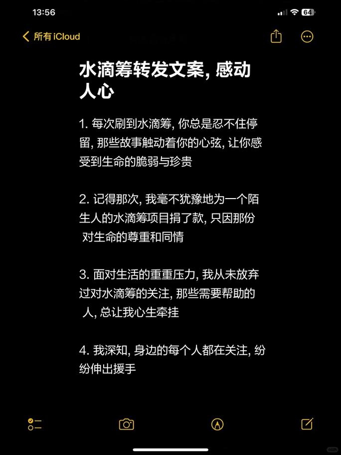 水滴筹文案怎么写感人破解
