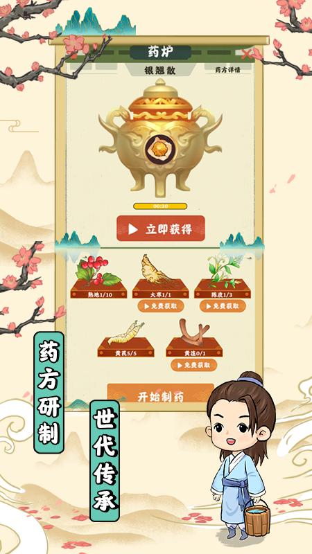 神农世家正版