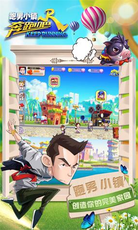 奔跑吧兄弟跑男小镇破解版赚钱版