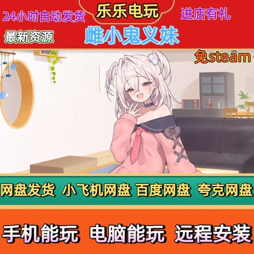 雄小鬼义妹安卓直装免费版图标