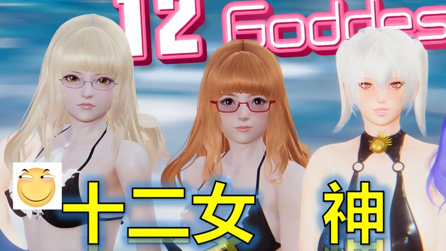 十二女神12汉化版正式版