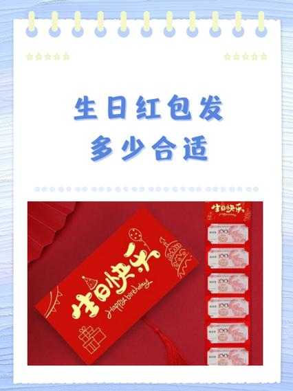 生日红包发288合适不