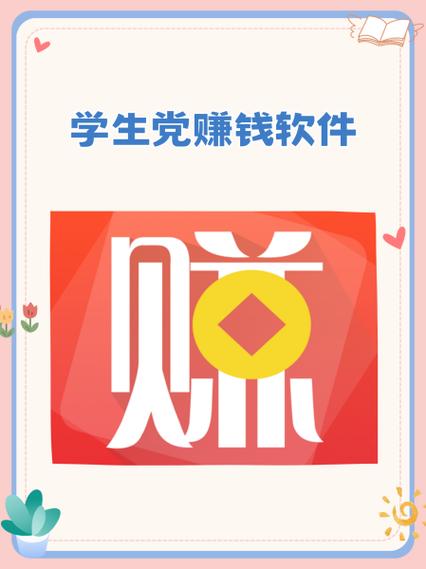 学生赚手机app不卡顿