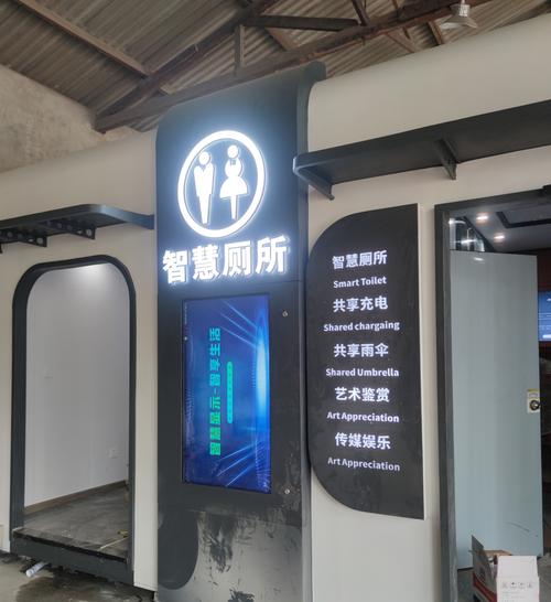全自动智能公厕