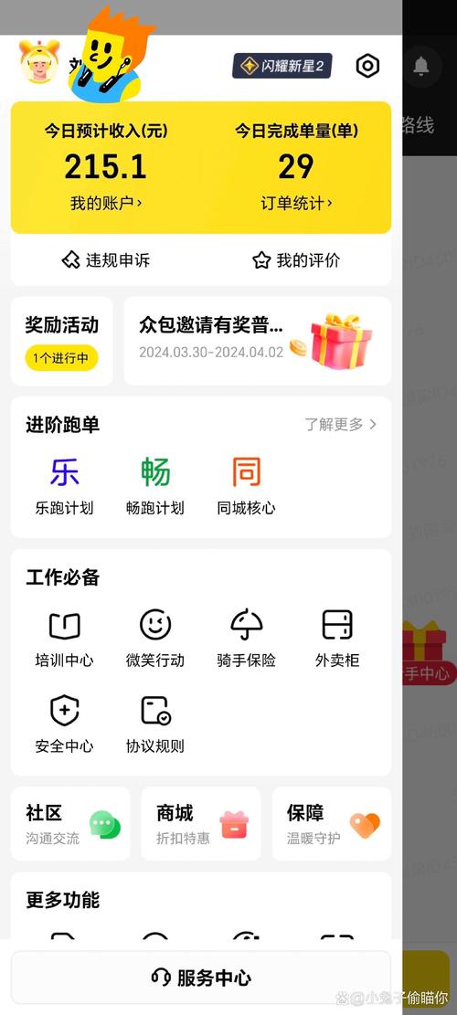美团众包app加速永久