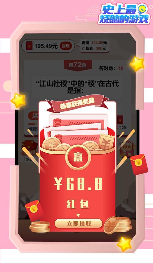 最强烧脑族红包版安卓版