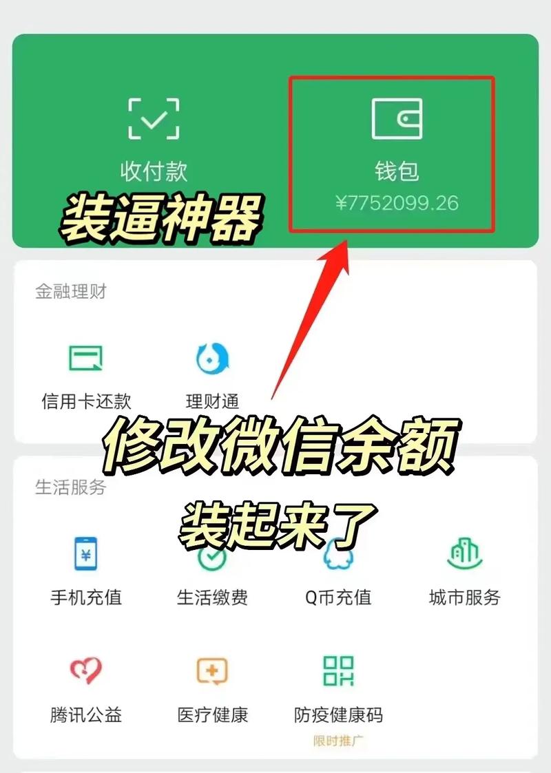 余额软件模拟器