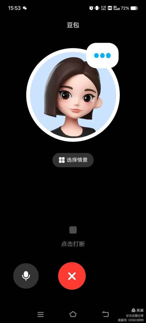 al豆包脸部特效安卓