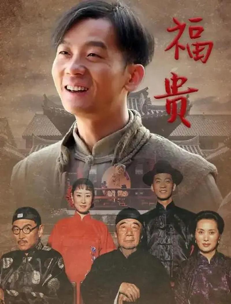 富贵
