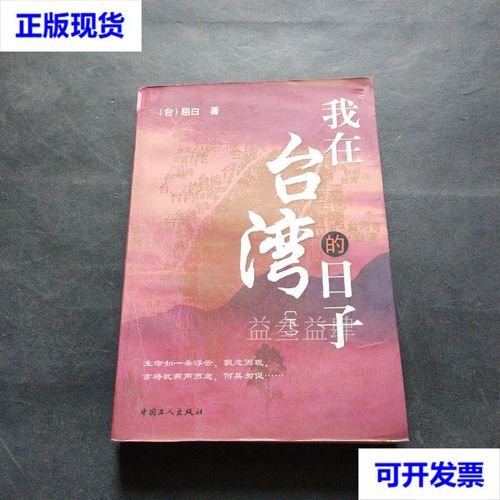 我在台湾的日子