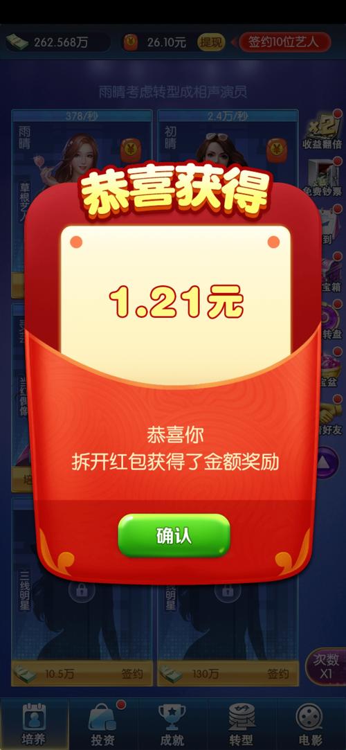 我要养明星100元版本图标