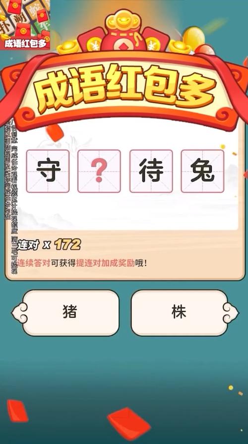 成语红包群下载软件