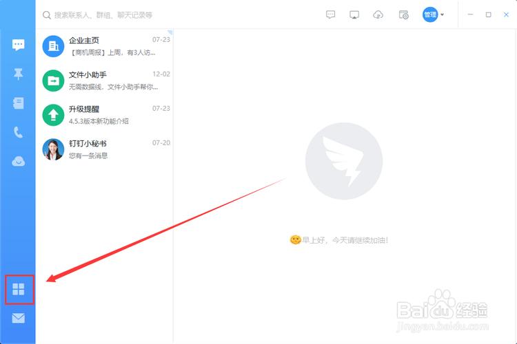 钉钉电脑版永久免费未删减