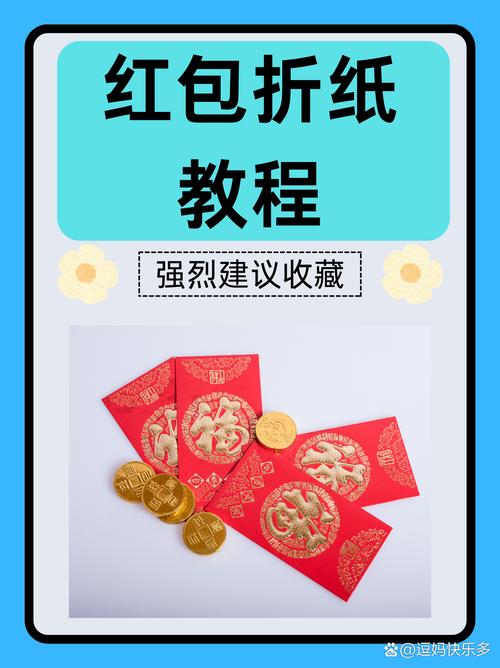 折纸红包怎么折
