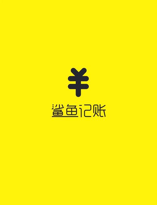 记账鱼记账软件下载专业版图标
