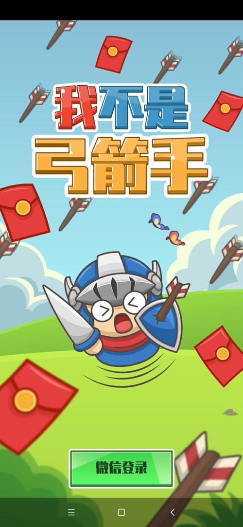 我不是弓箭手红包版下载无限能量版