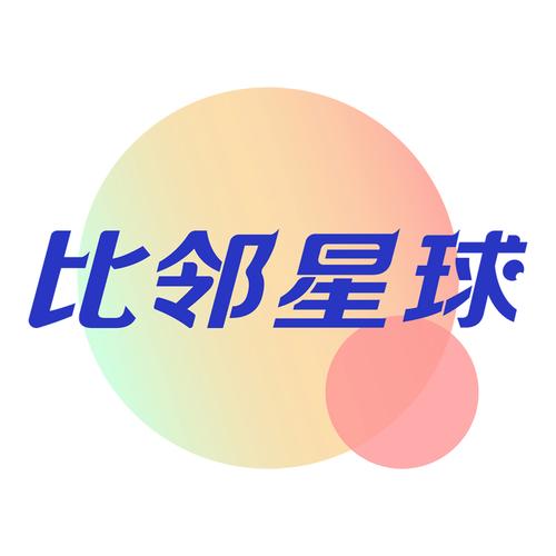 比邻星球防走失