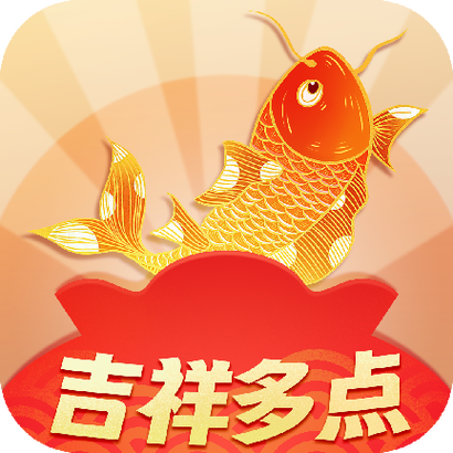 吉祥多多红包版下载