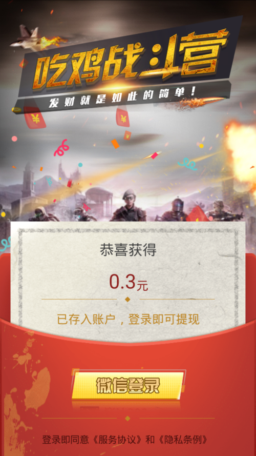 吃鸡训练营红包版