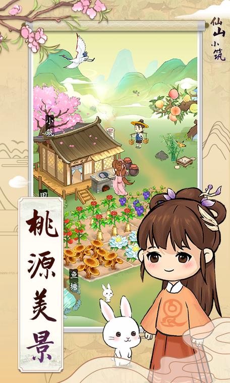 仙山小筑红包版下载无限刷邀请版