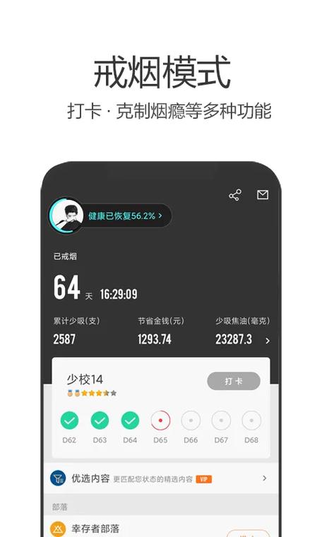 戒烟军团android10赚钱版