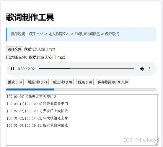 LRC歌词生成器