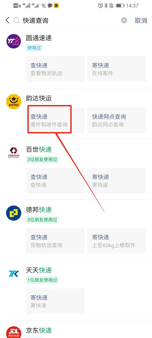 韵达快运查询入口红包正版