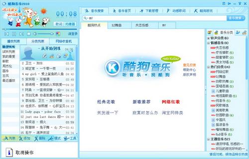 老版酷狗音乐