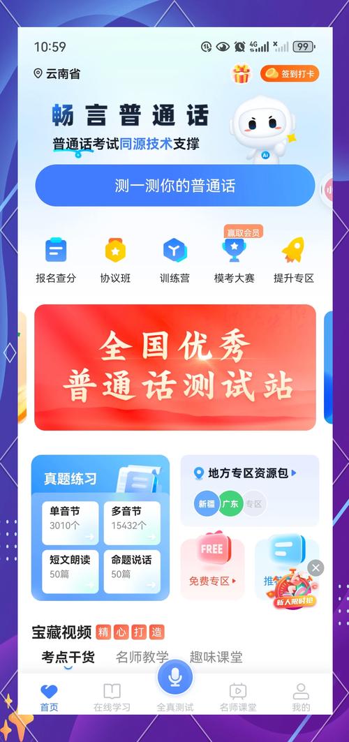畅言普通话app手机页面无弹窗