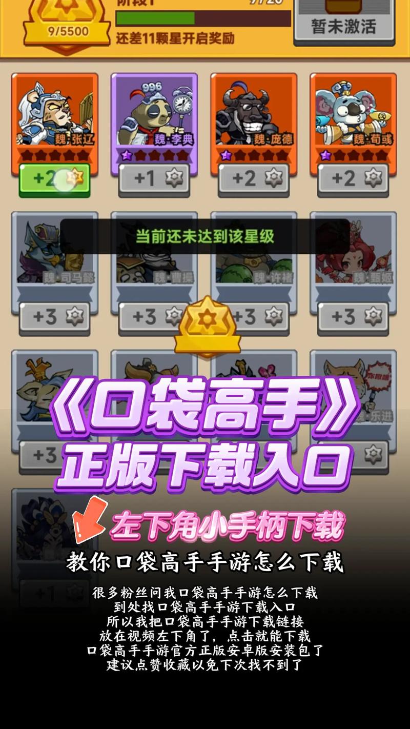 口袋高手