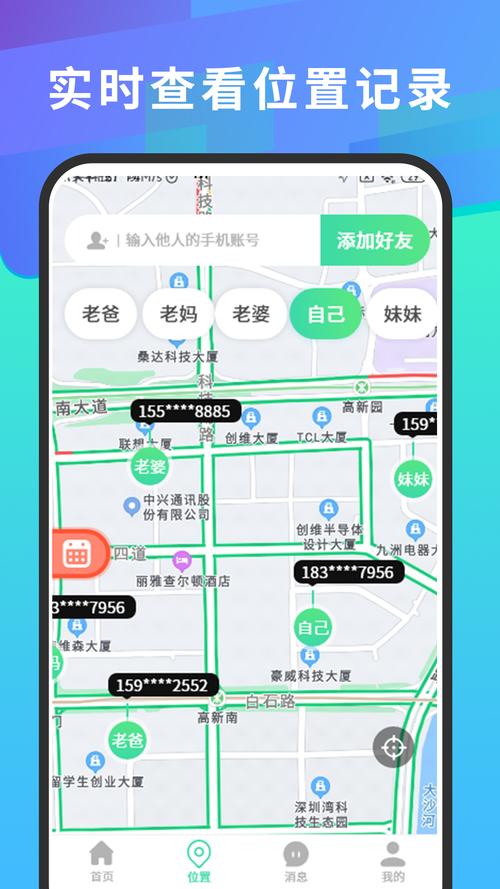 小菲守护(智能定位)精产国品免费老版