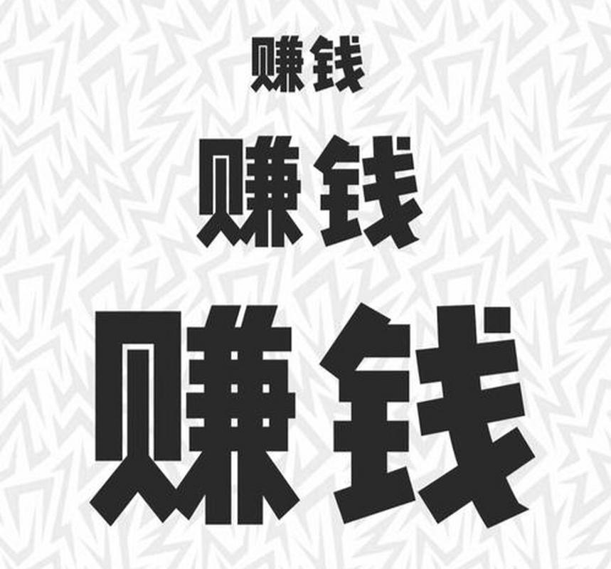 努力赚钱的照片无毒版图标