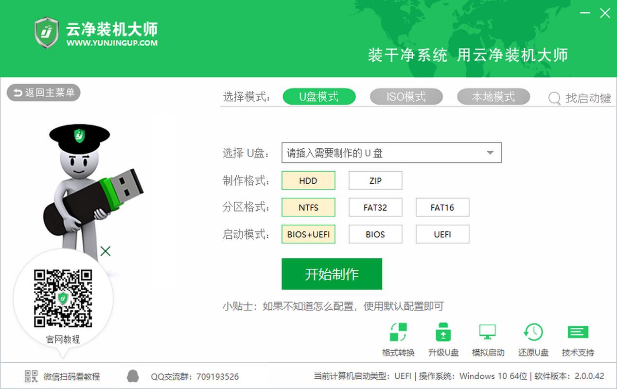 云净装机大师官网