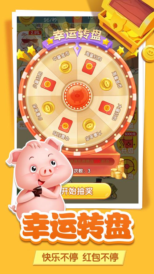 红包养猪场v2.0.0图标
