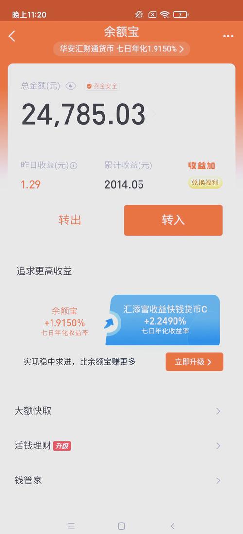 利分宝赚钱是正规（图文）