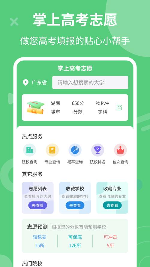 掌上高考网官方网app绿色版汉化版